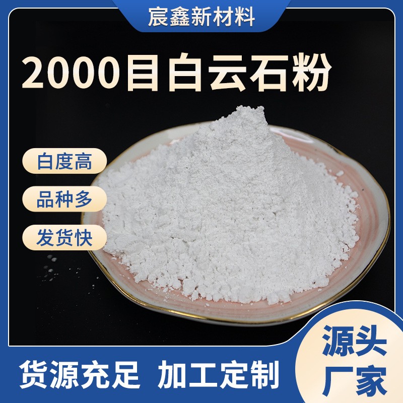 2000目白云石粉